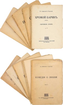 Толстой А.Н. [Сочинения]. [В 10 т.]. Т. 1–10. М.: Т-во «Кн-во писателей в Москве», 1915–1918.